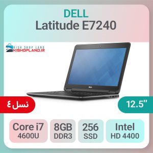 لپ تاپ دل مدل Dell Latitude E7240 i7 - 8GB - 256SSD